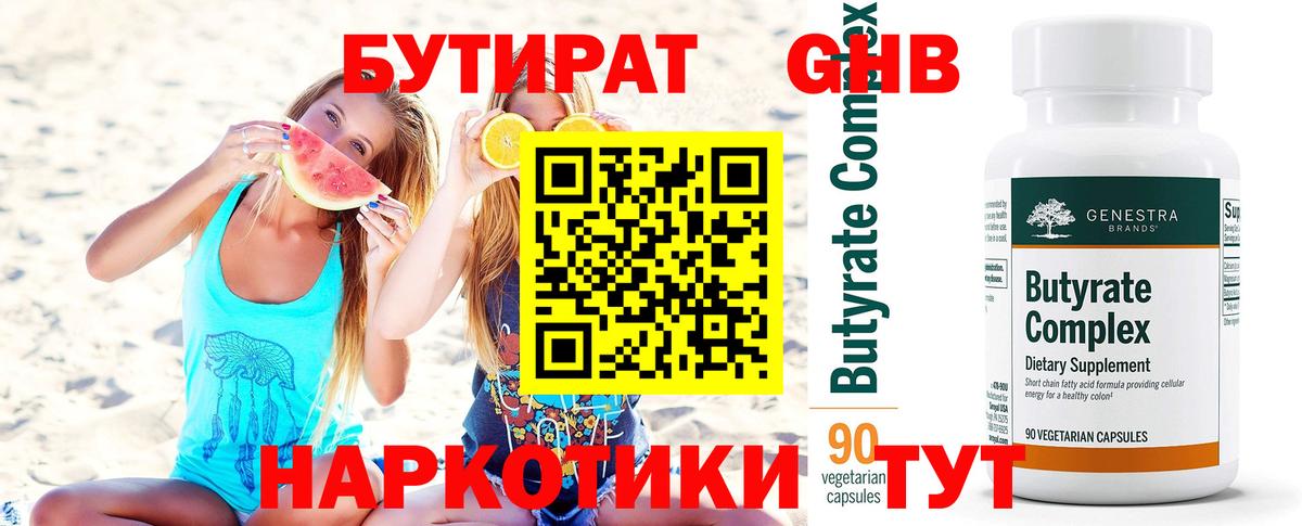 БУТИРАТ BDO 33%  Вход с VPN  Рязань 