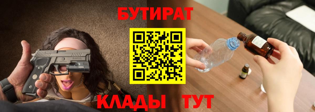 БУТИРАТ вода Рязань