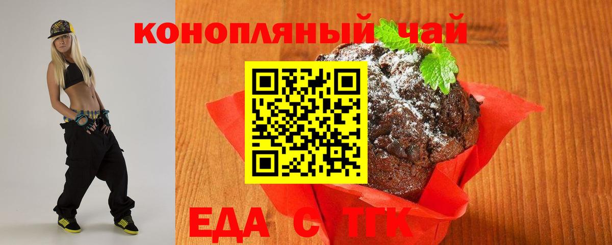 Еда ТГК конопля Рязань