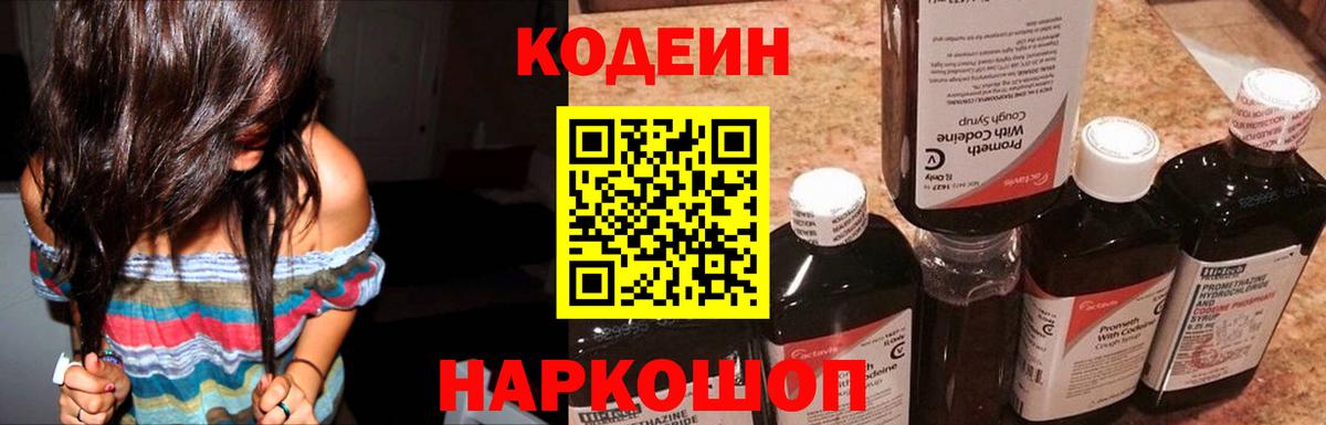 Кодеиновый сироп Lean напиток Lean (лин) Рязань