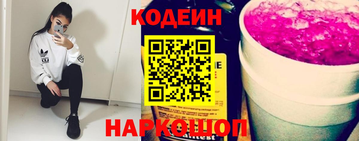 Рязань  Codein напиток Lean (лин)  Вход с VPN 