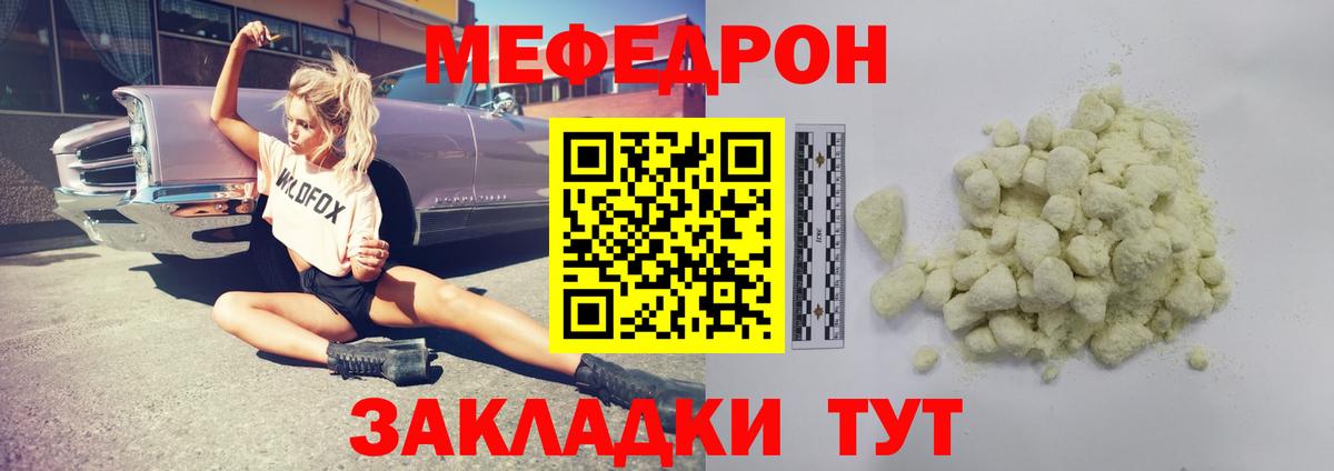 МЯУ-МЯУ мука  Вход с VPN  Меф кристаллы  наркошоп  Рязань  гидра сайт  МЕФ 