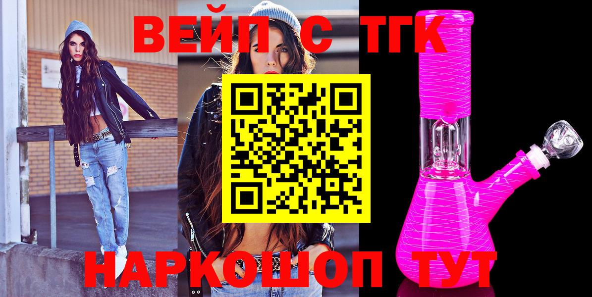 ТГК жижа  Вход с VPN  ТГК жижа  Рязань 